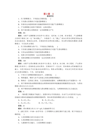 高中物理 第三章第三节摩 擦 力同步训练 新人教版必修1 