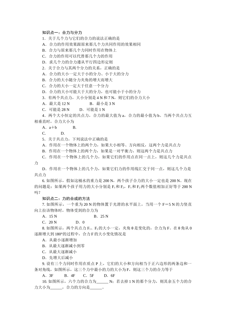 高中物理 第三章力的合成同步训练 新人教版必修1 _第1页