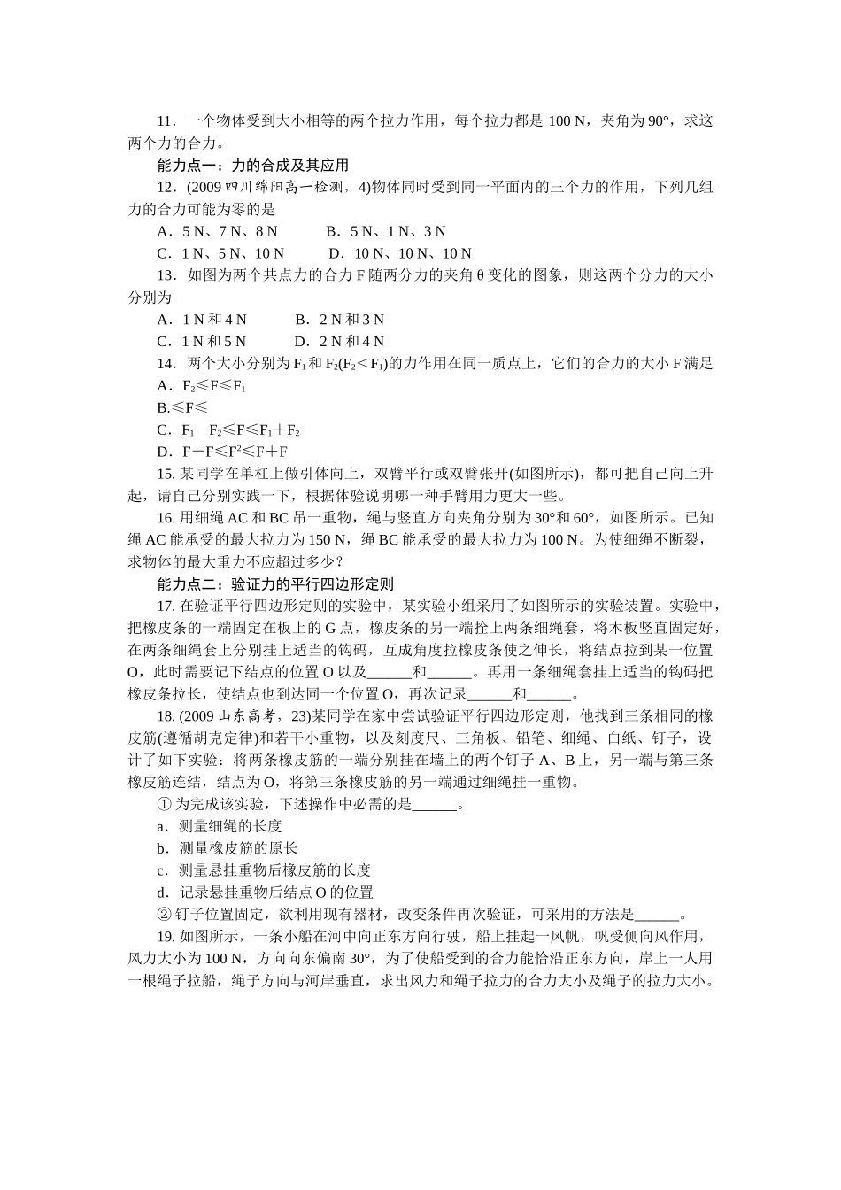 高中物理 第三章力的合成同步训练 新人教版必修1 _第2页