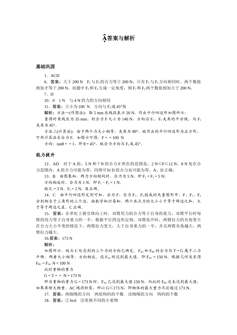 高中物理 第三章力的合成同步训练 新人教版必修1 _第3页