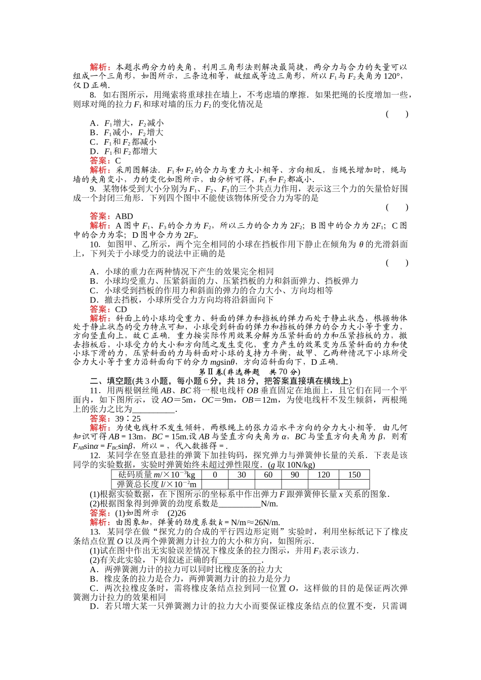 高中物理 第三章 相互作用综合检测及答案 新人教版必修1 _第2页