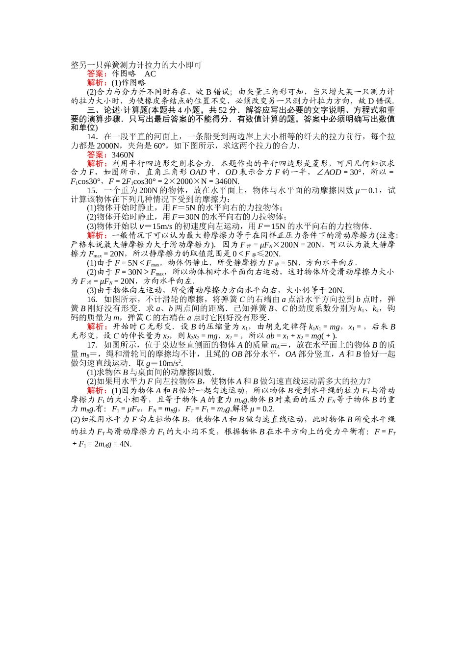 高中物理 第三章 相互作用综合检测及答案 新人教版必修1 _第3页