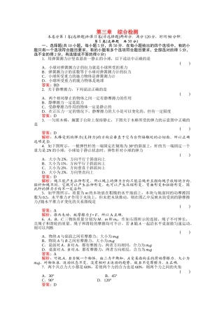 高中物理 第三章 相互作用综合检测及答案 新人教版必修1 