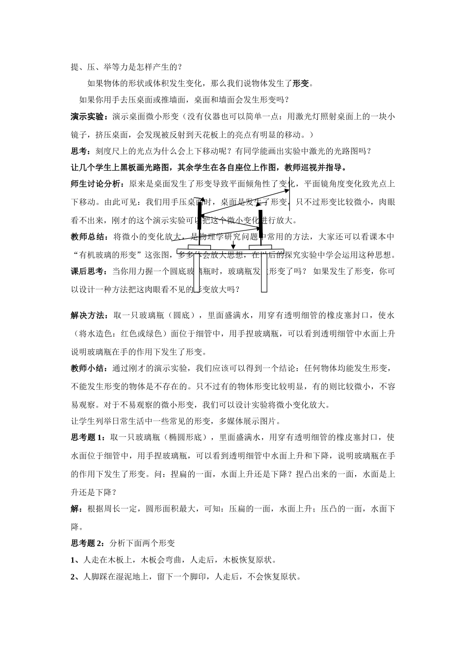 高中物理 第三章 相互作用教案 新人教版必修1 _第2页