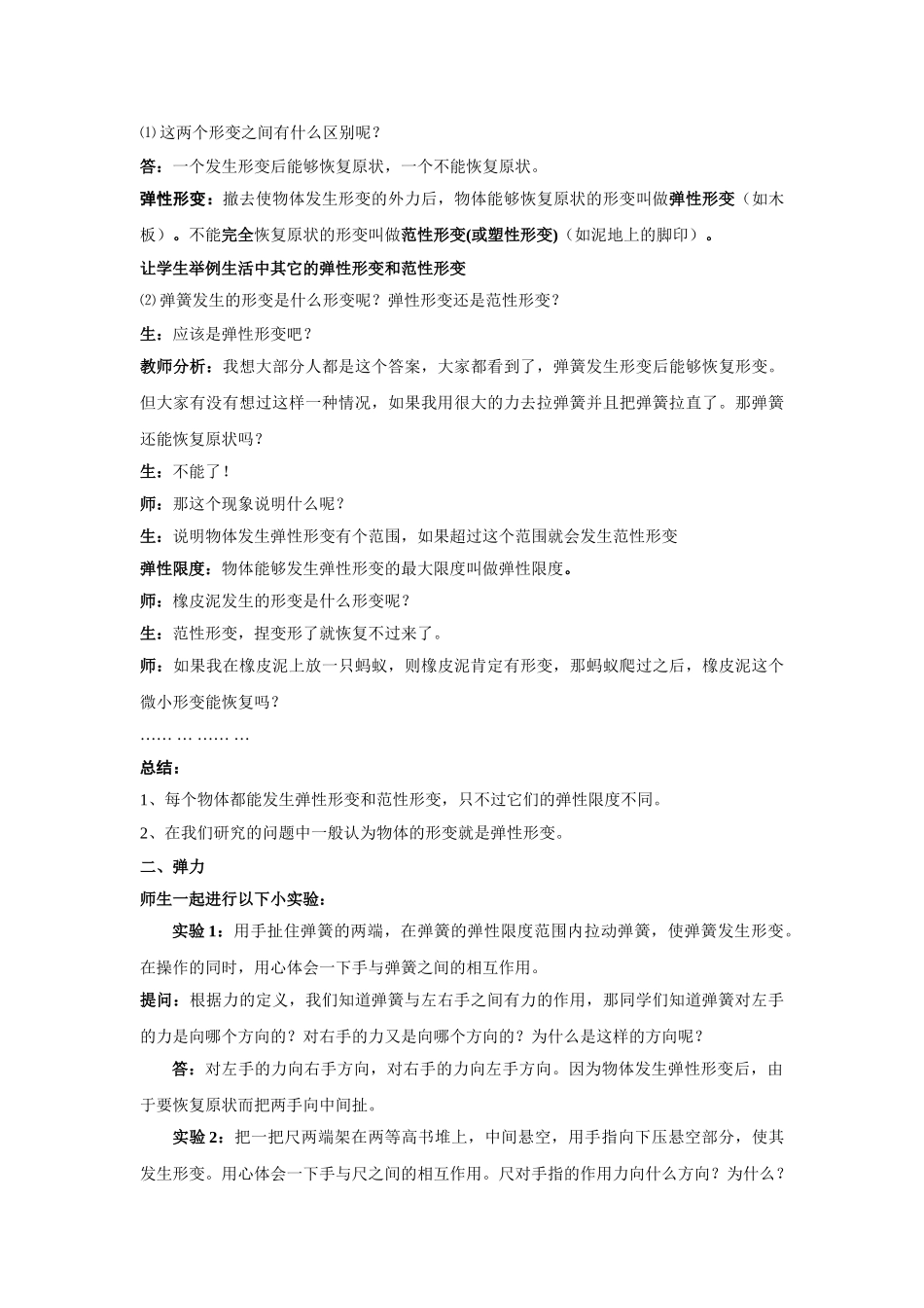 高中物理 第三章 相互作用教案 新人教版必修1 _第3页