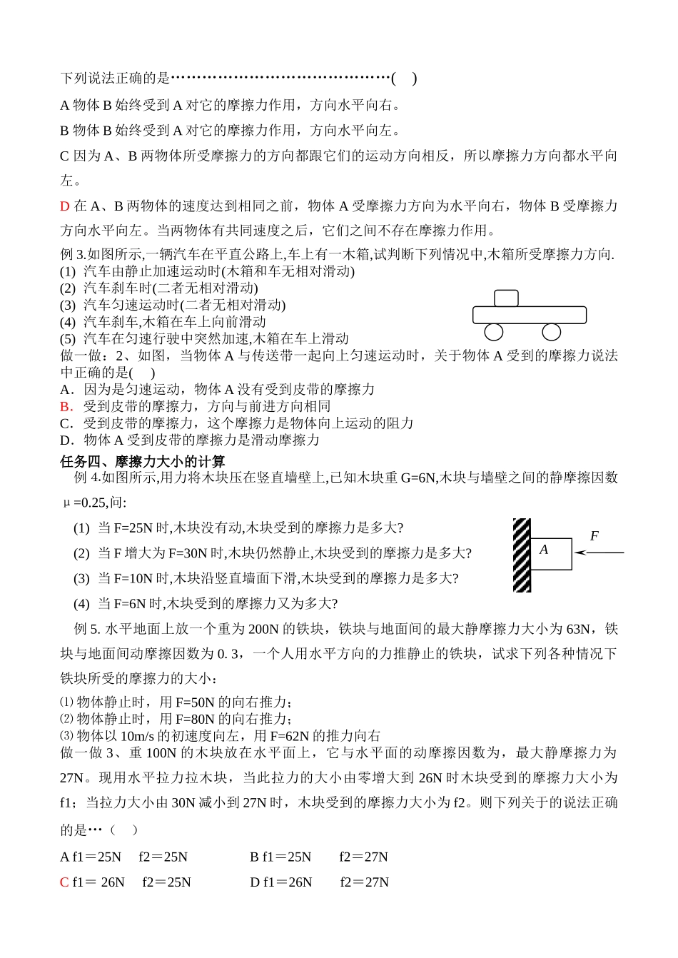 高中物理 第三章 摩擦力习题课导学案 新人教版必修1 _第2页