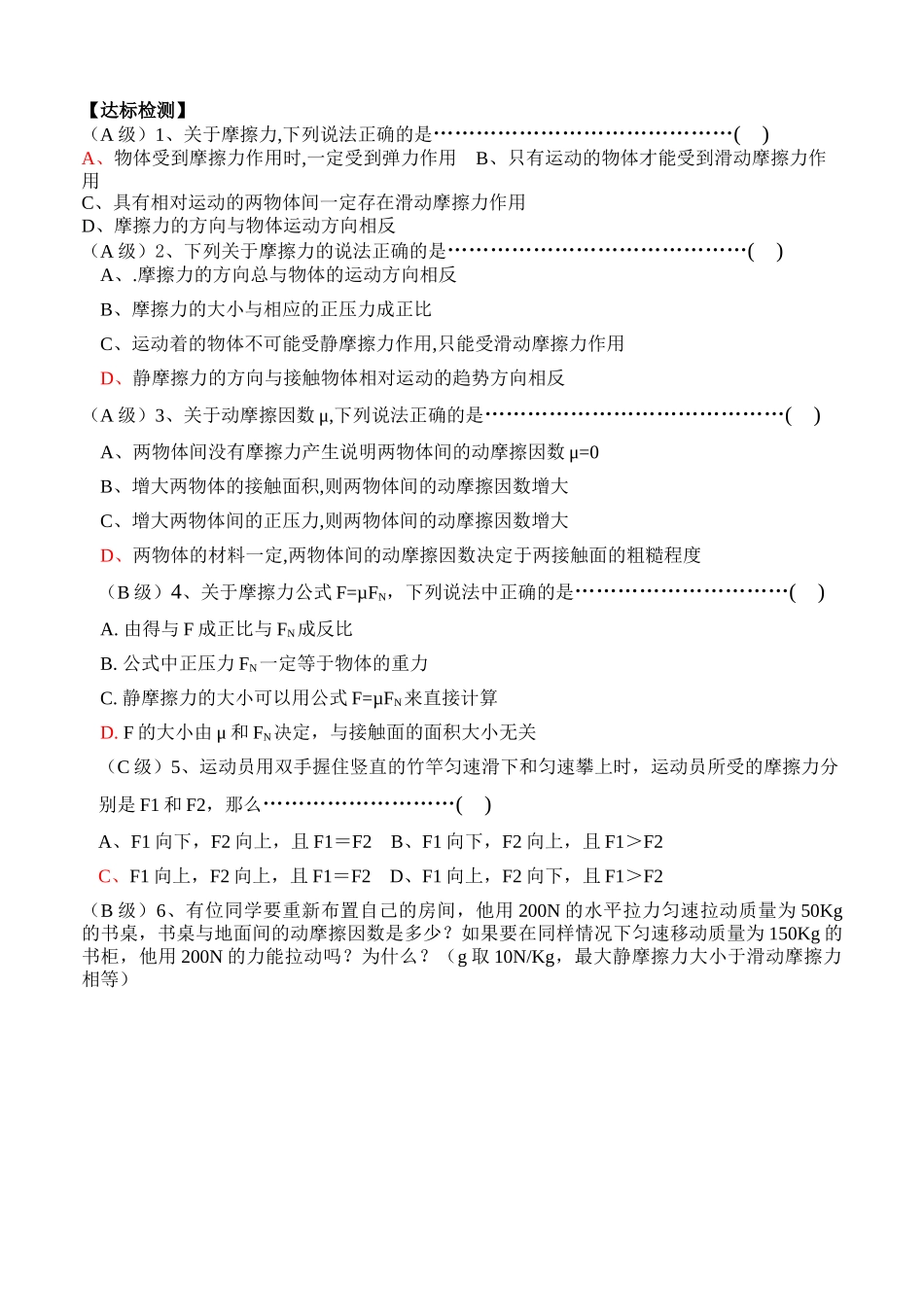 高中物理 第三章 摩擦力习题课导学案 新人教版必修1 _第3页