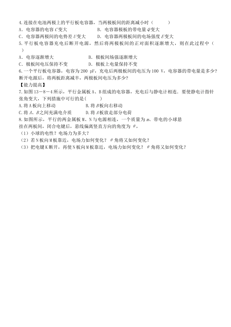 高中物理 第七节电势差与电场强度的关系练习卷 新人教版选修31 _第2页