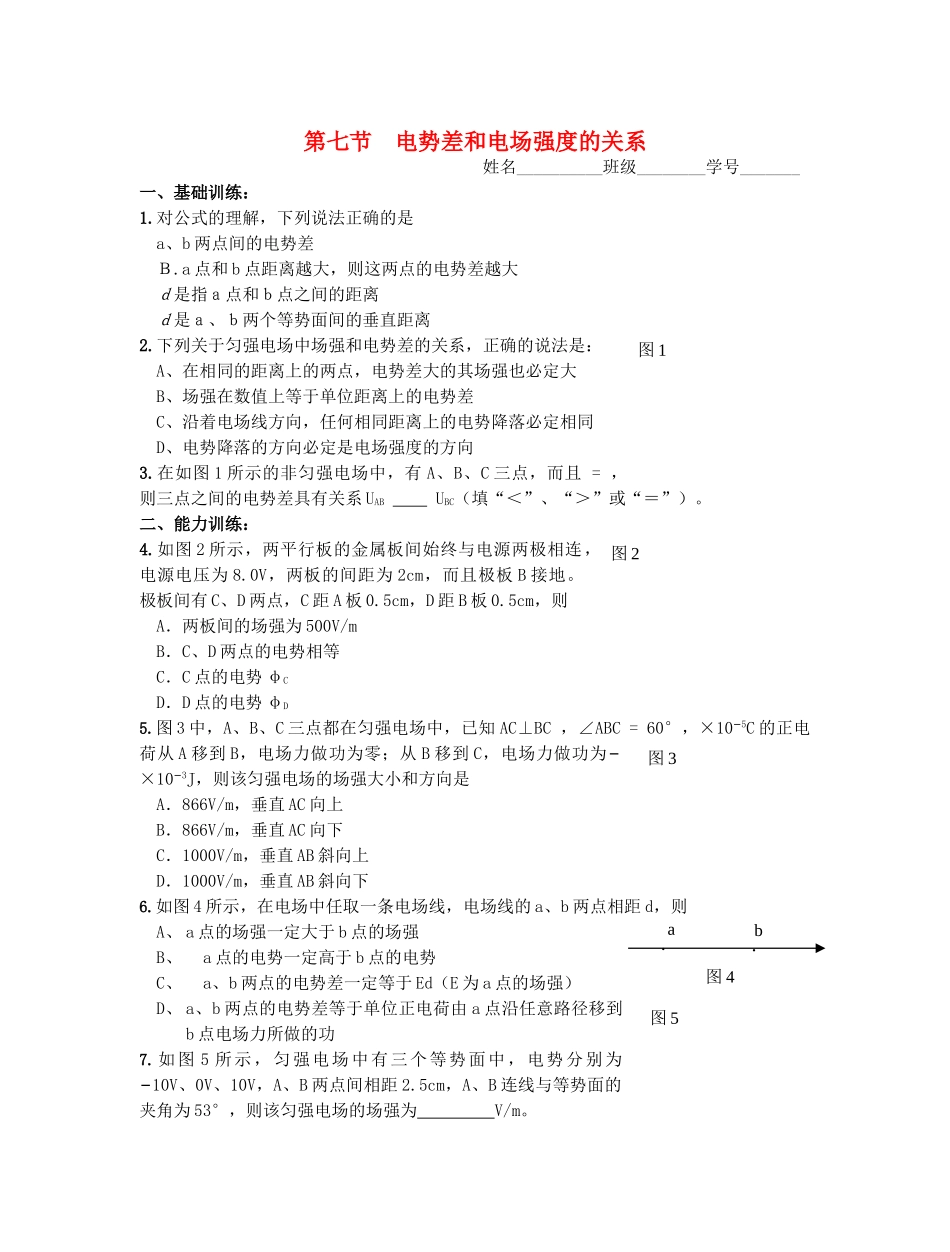 高中物理 第七节电势差与电场强度的关系同步练习 新人教版选修31 _第1页