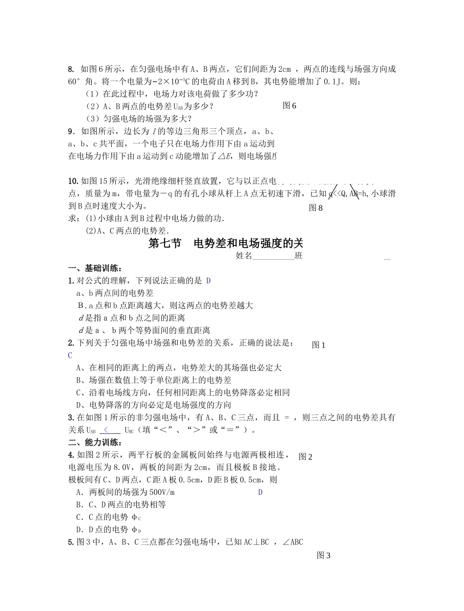 高中物理 第七节电势差与电场强度的关系同步练习 新人教版选修31 _第2页