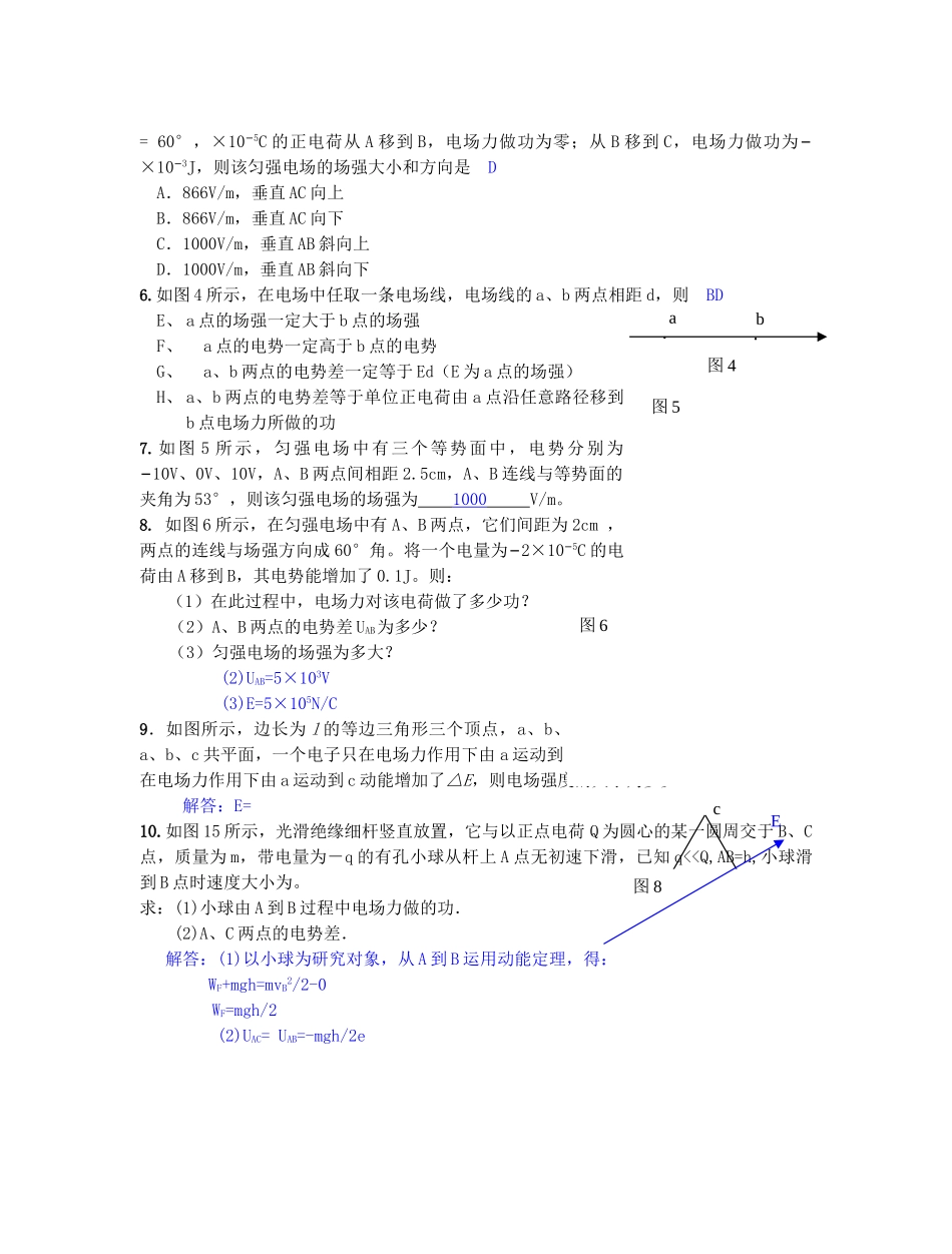 高中物理 第七节电势差与电场强度的关系同步练习 新人教版选修31 _第3页