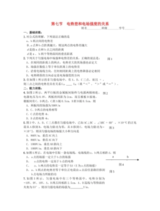 高中物理 第七节电势差与电场强度的关系同步练习 新人教版选修31 