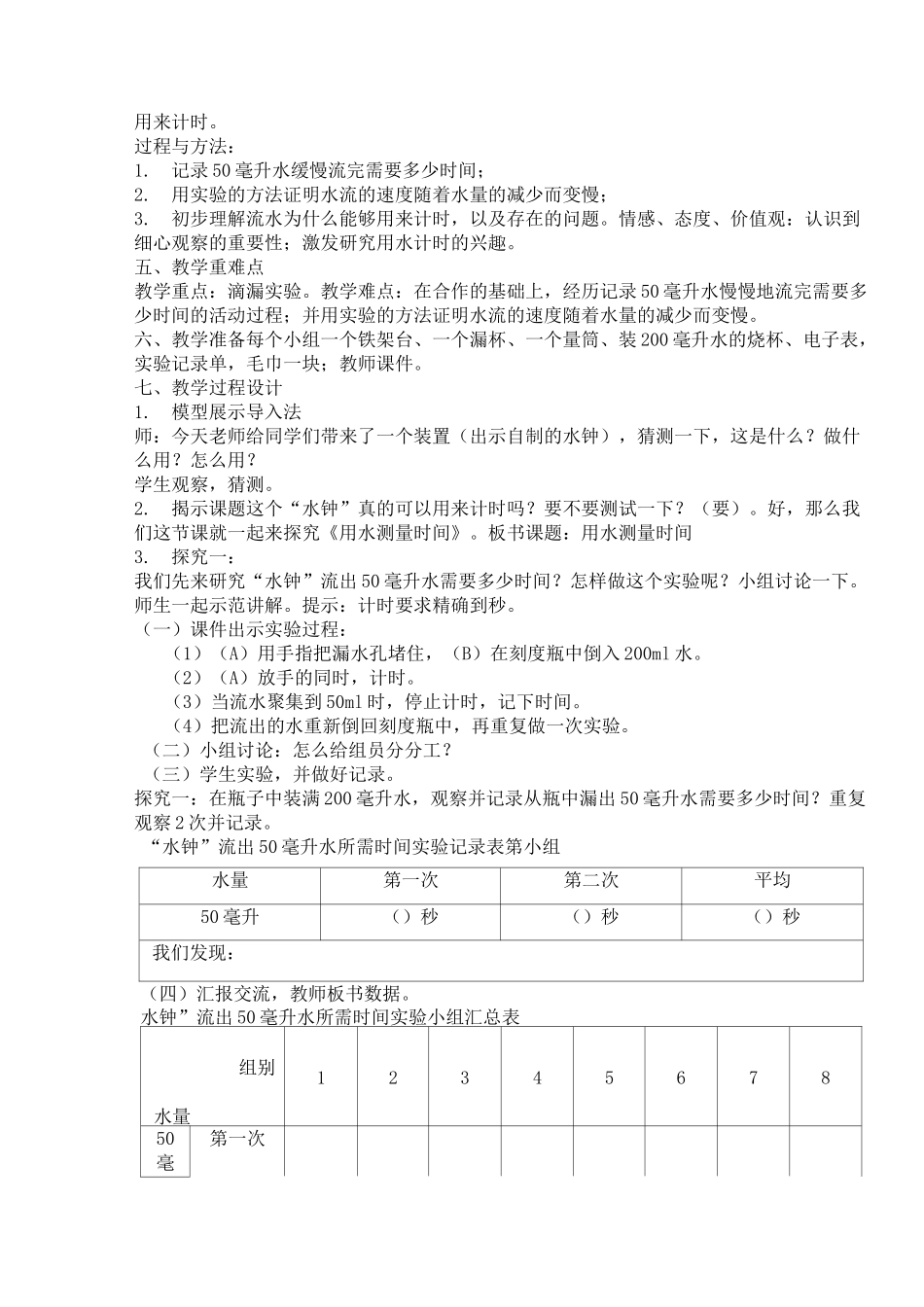 小学五年级科学    《用水测量时间》教学设计(一课时)_第2页