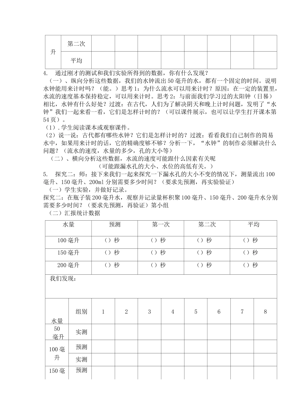 小学五年级科学    《用水测量时间》教学设计(一课时)_第3页