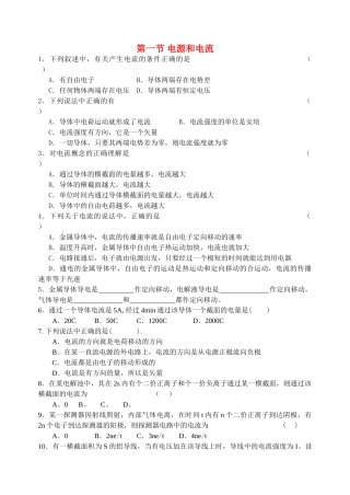 高中物理 第一节 电源和电流教案 新人教版选修3 
