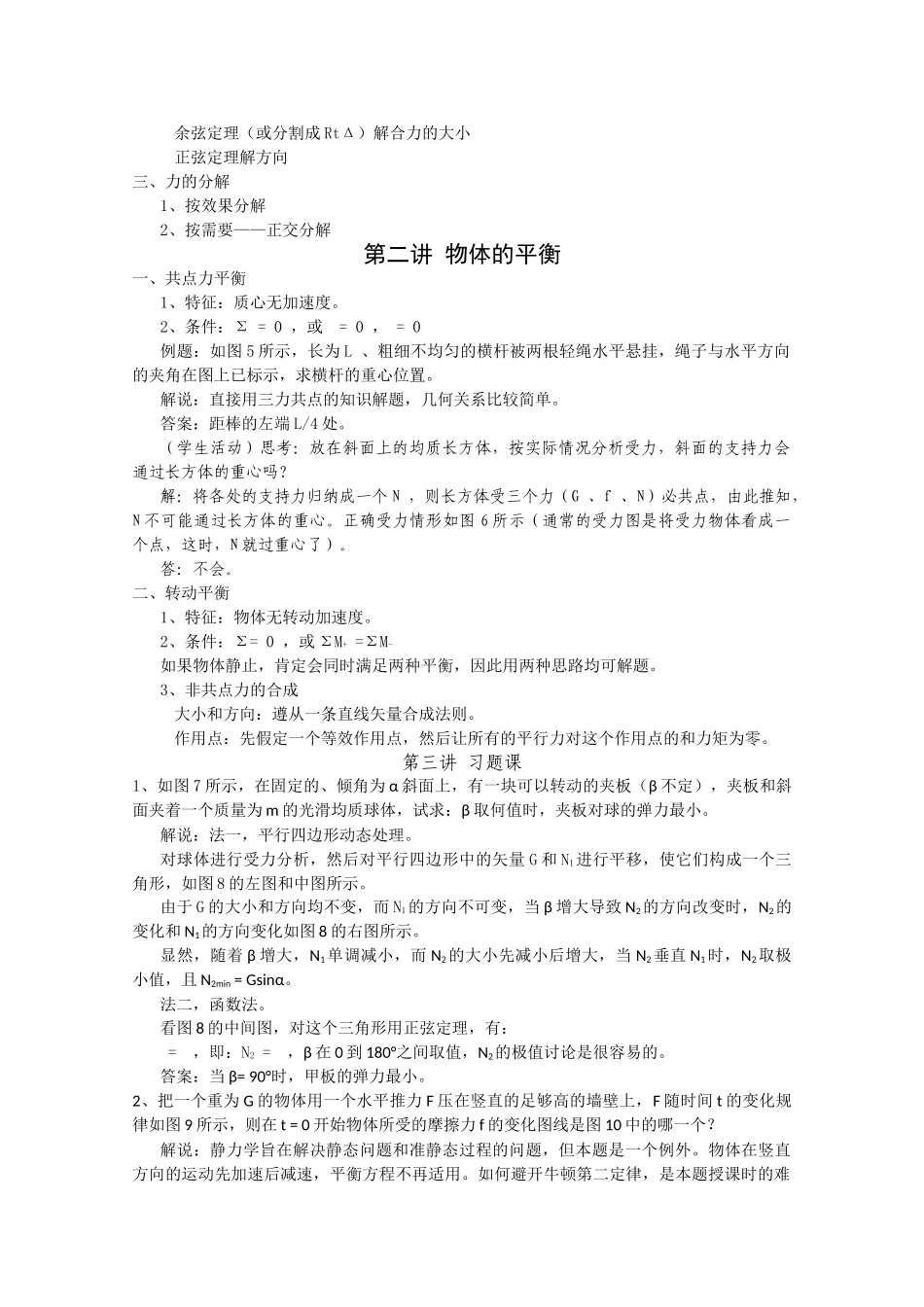 高中物理 第一部分力 物体的平衡竞赛讲座讲稿 新人教版 _第2页