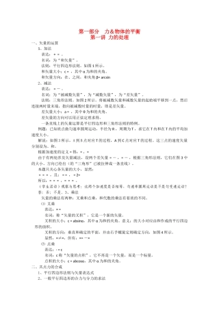 高中物理 第一部分力 物体的平衡竞赛讲座讲稿 新人教版 