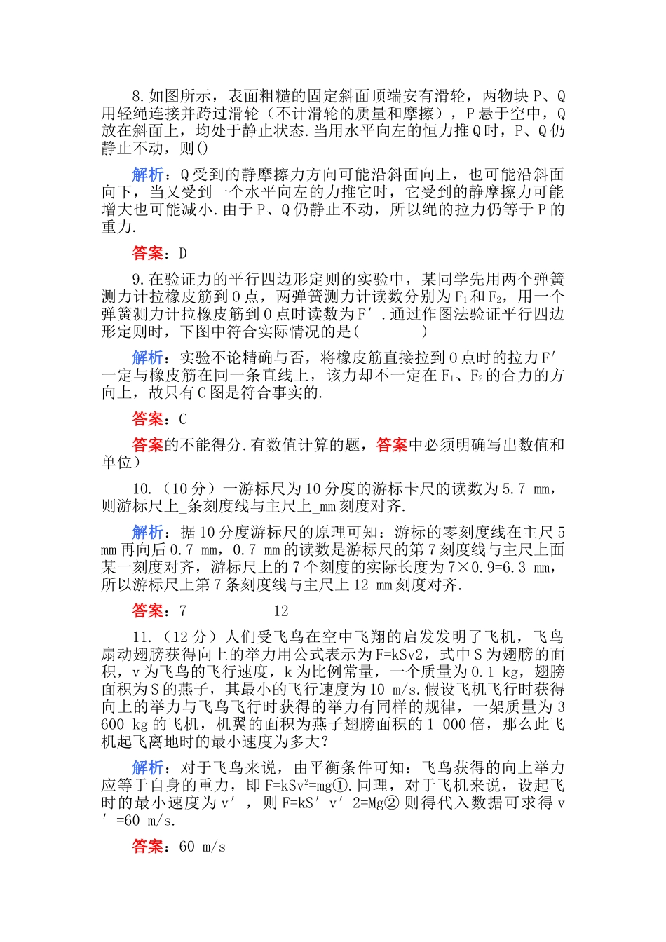 高中物理 第一章力物体的平衡B卷练习 _第3页