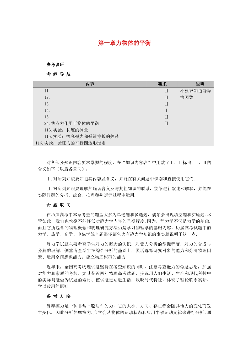 高中物理 第一章力物体的平衡 第一课解析 _第1页