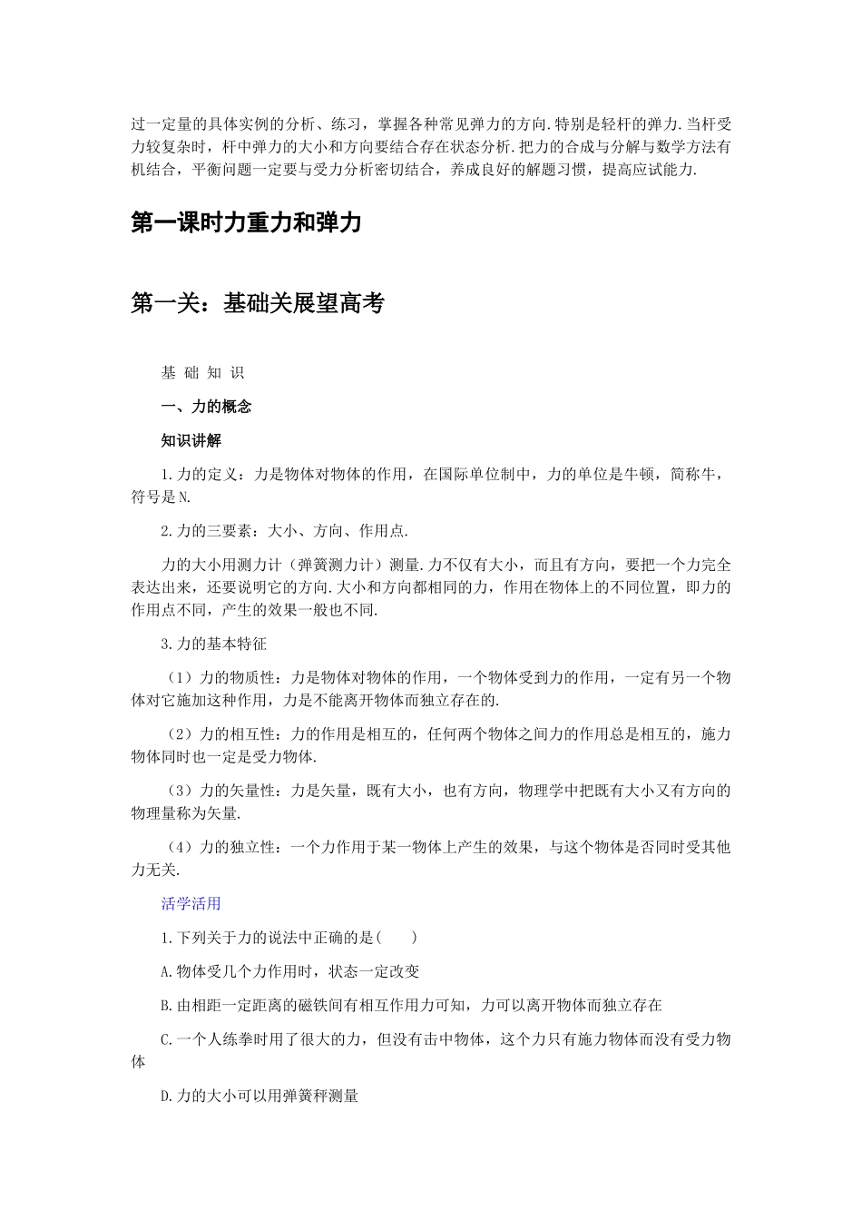 高中物理 第一章力物体的平衡 第一课解析 _第2页