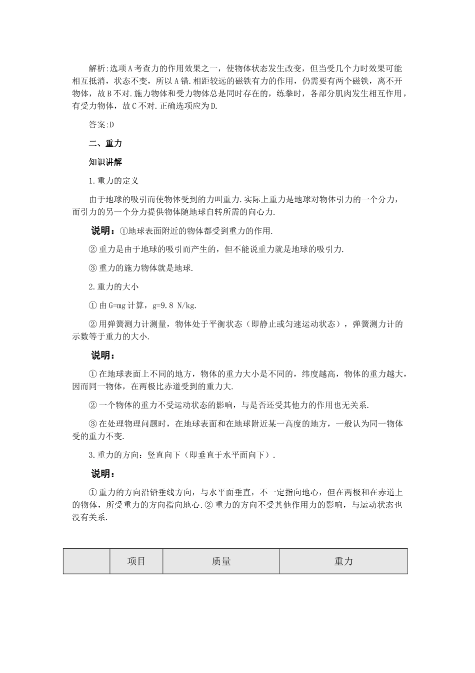 高中物理 第一章力物体的平衡 第一课解析 _第3页