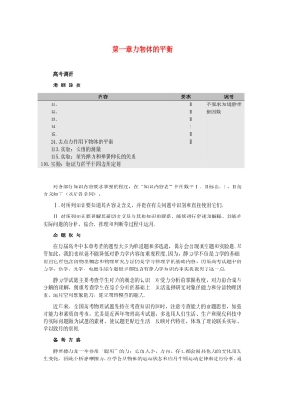 高中物理 第一章力物体的平衡 第一课解析 