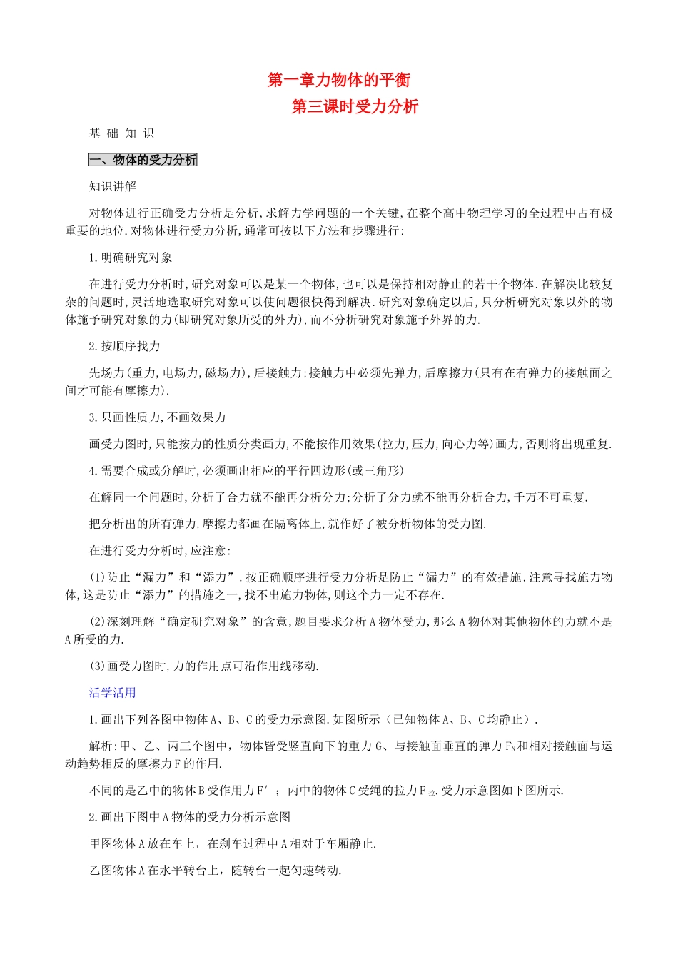 高中物理 第一章力物体的平衡 第三课解析 _第1页