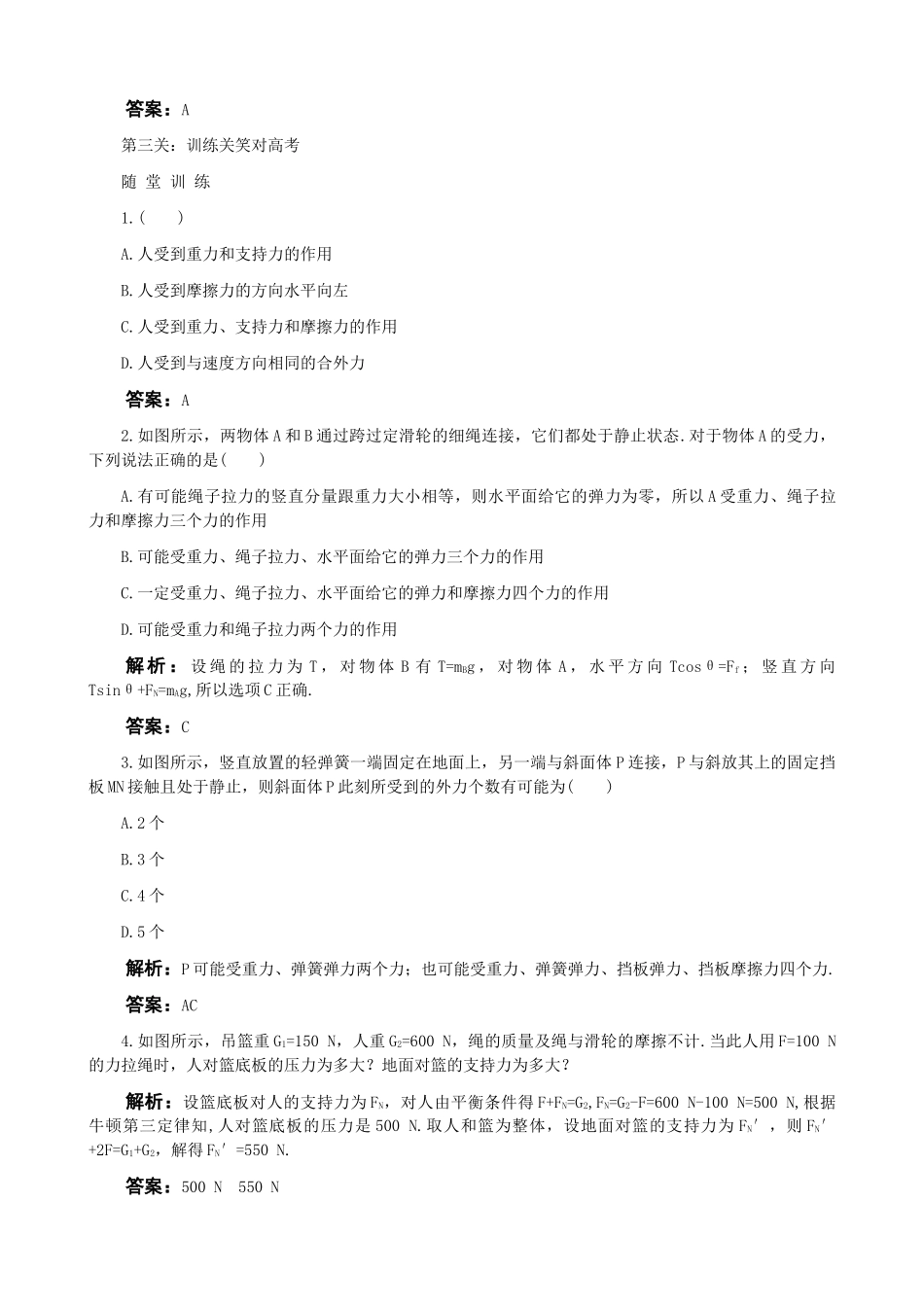 高中物理 第一章力物体的平衡 第三课解析 _第3页