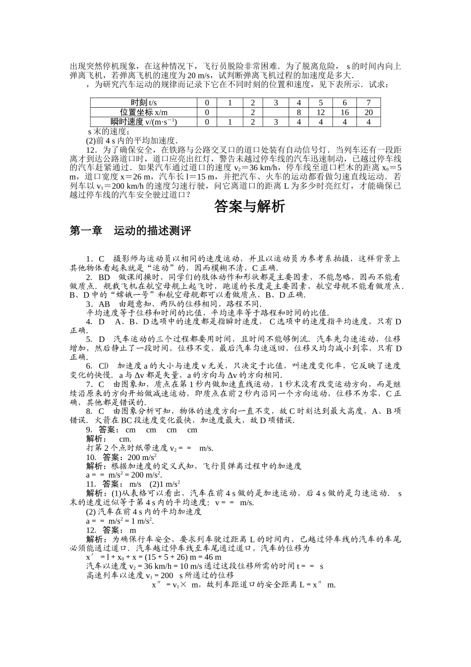 高中物理 第一章运动的描述测评同步训练附答案 新人教版必修1 _第2页