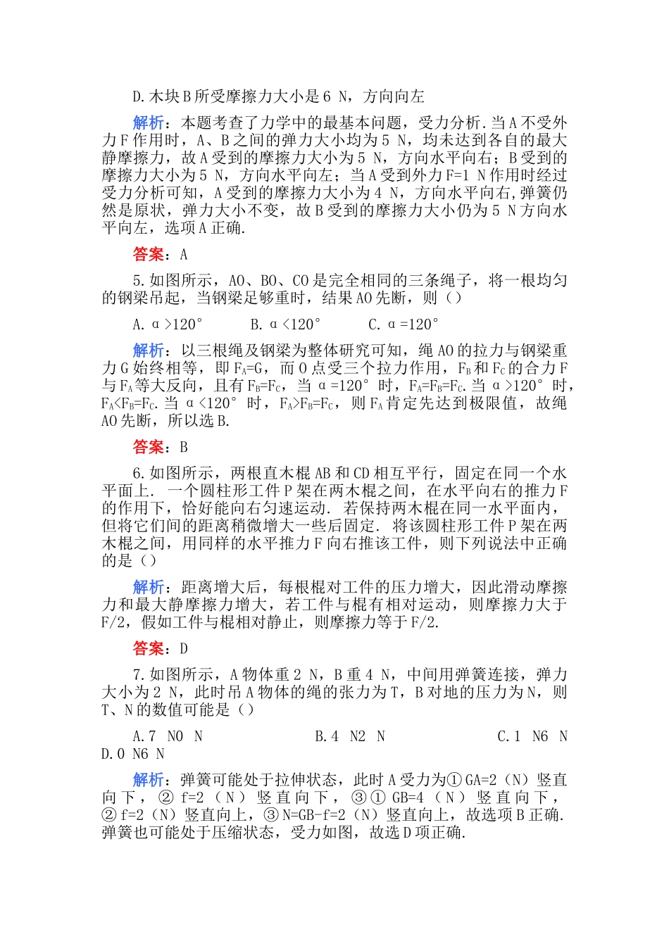 高中物理 第一章力物体的平衡A卷练习 _第2页