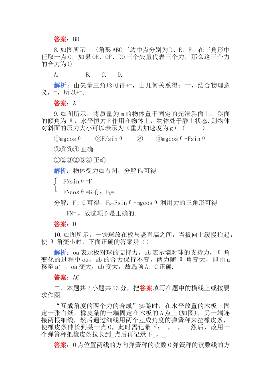 高中物理 第一章力物体的平衡A卷练习 _第3页