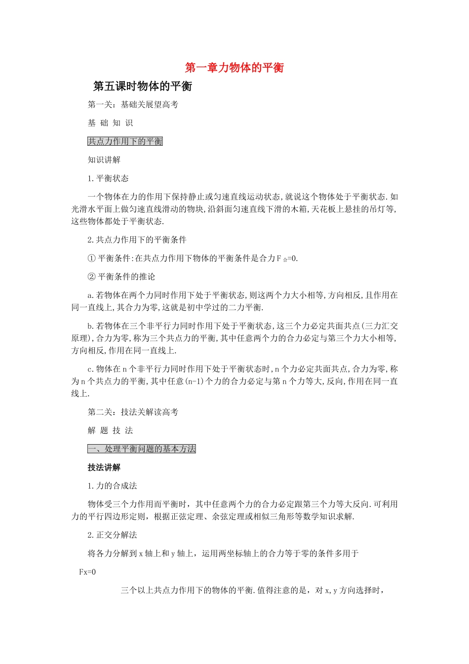 高中物理 第一章力物体的平衡 第五课解析 _第1页
