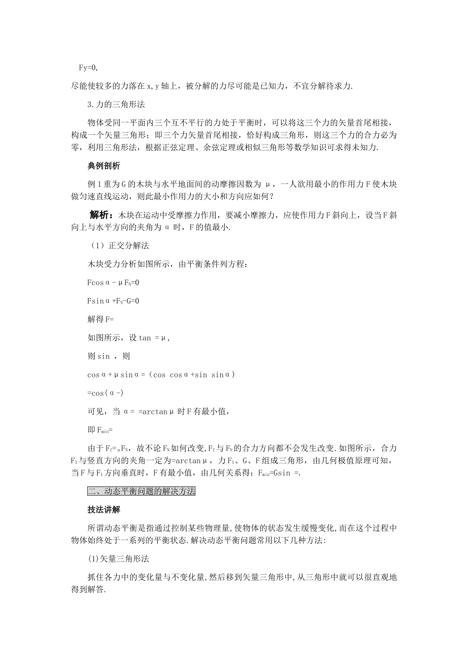 高中物理 第一章力物体的平衡 第五课解析 _第2页