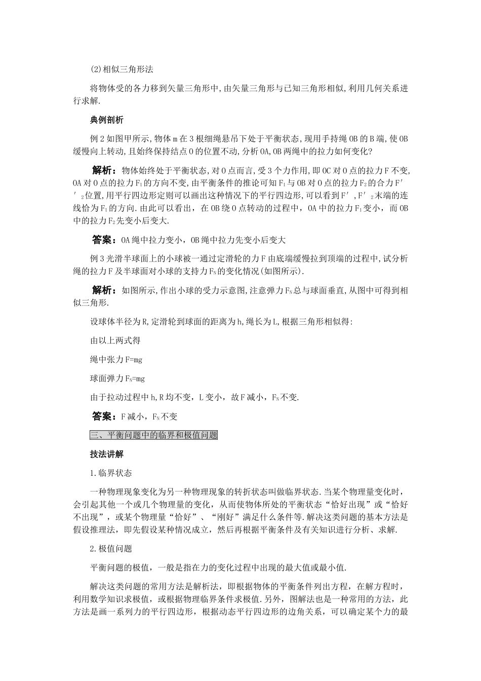 高中物理 第一章力物体的平衡 第五课解析 _第3页