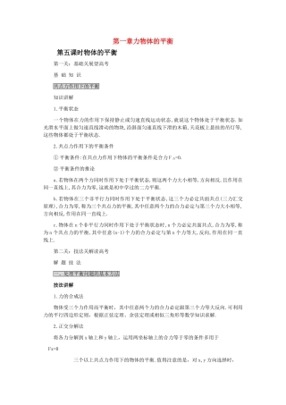 高中物理 第一章力物体的平衡 第五课解析 