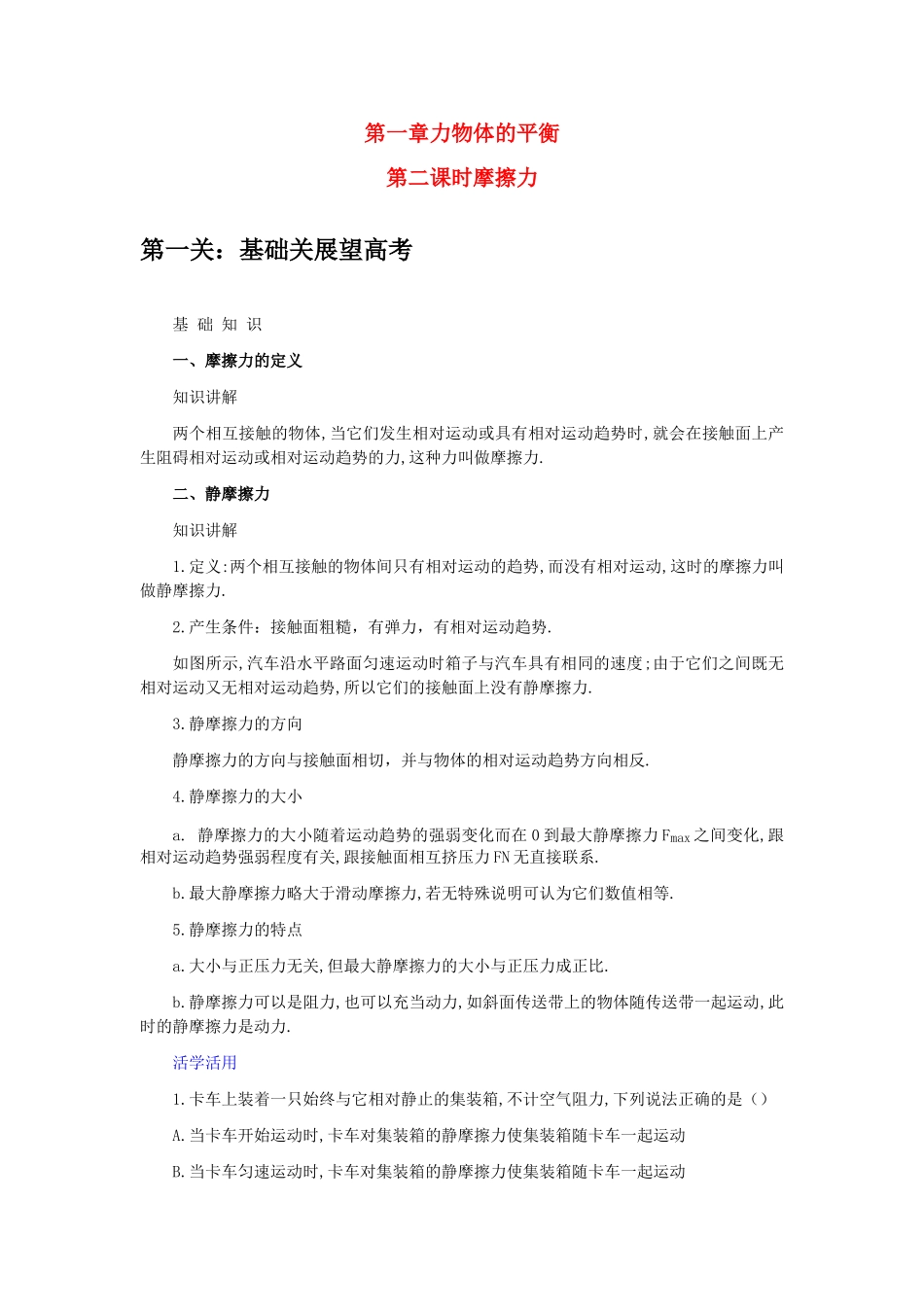 高中物理 第一章力物体的平衡 第二课解析 _第1页