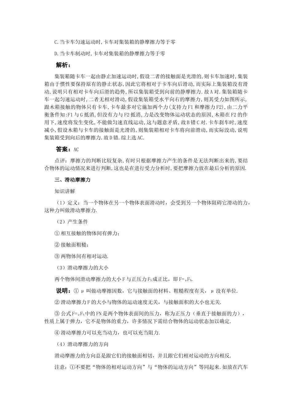 高中物理 第一章力物体的平衡 第二课解析 _第2页