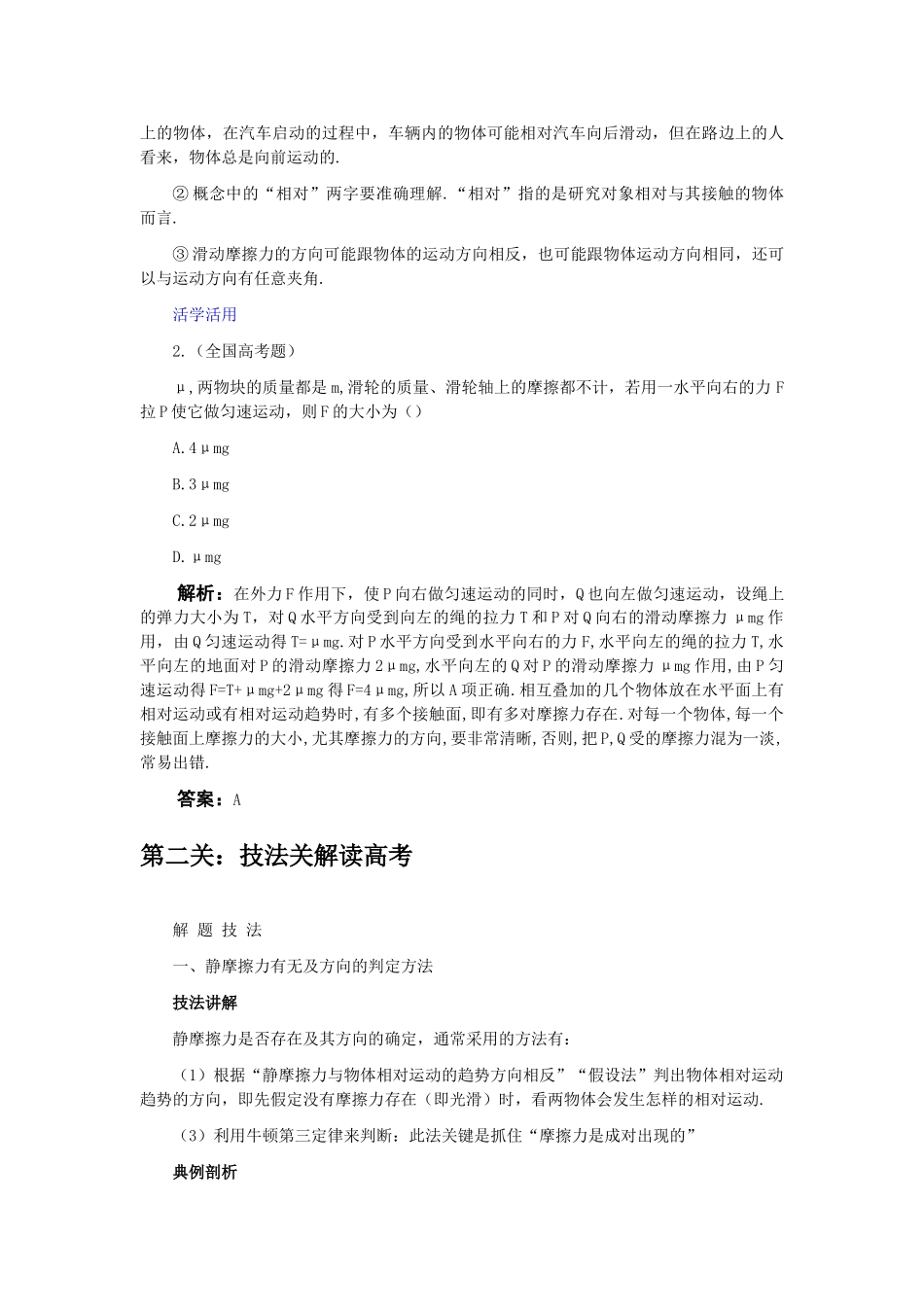 高中物理 第一章力物体的平衡 第二课解析 _第3页