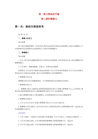高中物理 第一章力物体的平衡 第二课解析 
