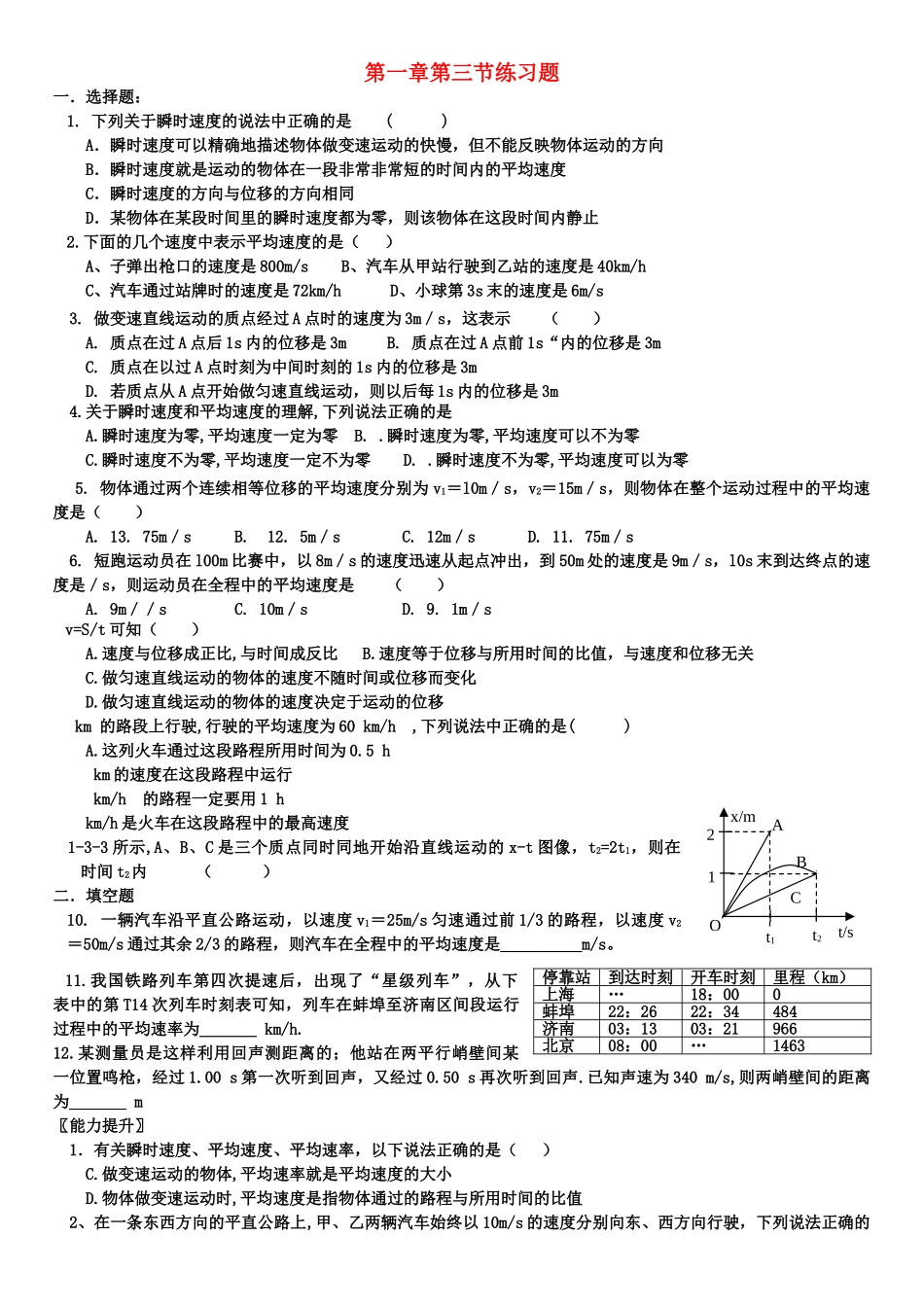 高中物理 第一章第三节练习题 新人教版必修1 _第1页