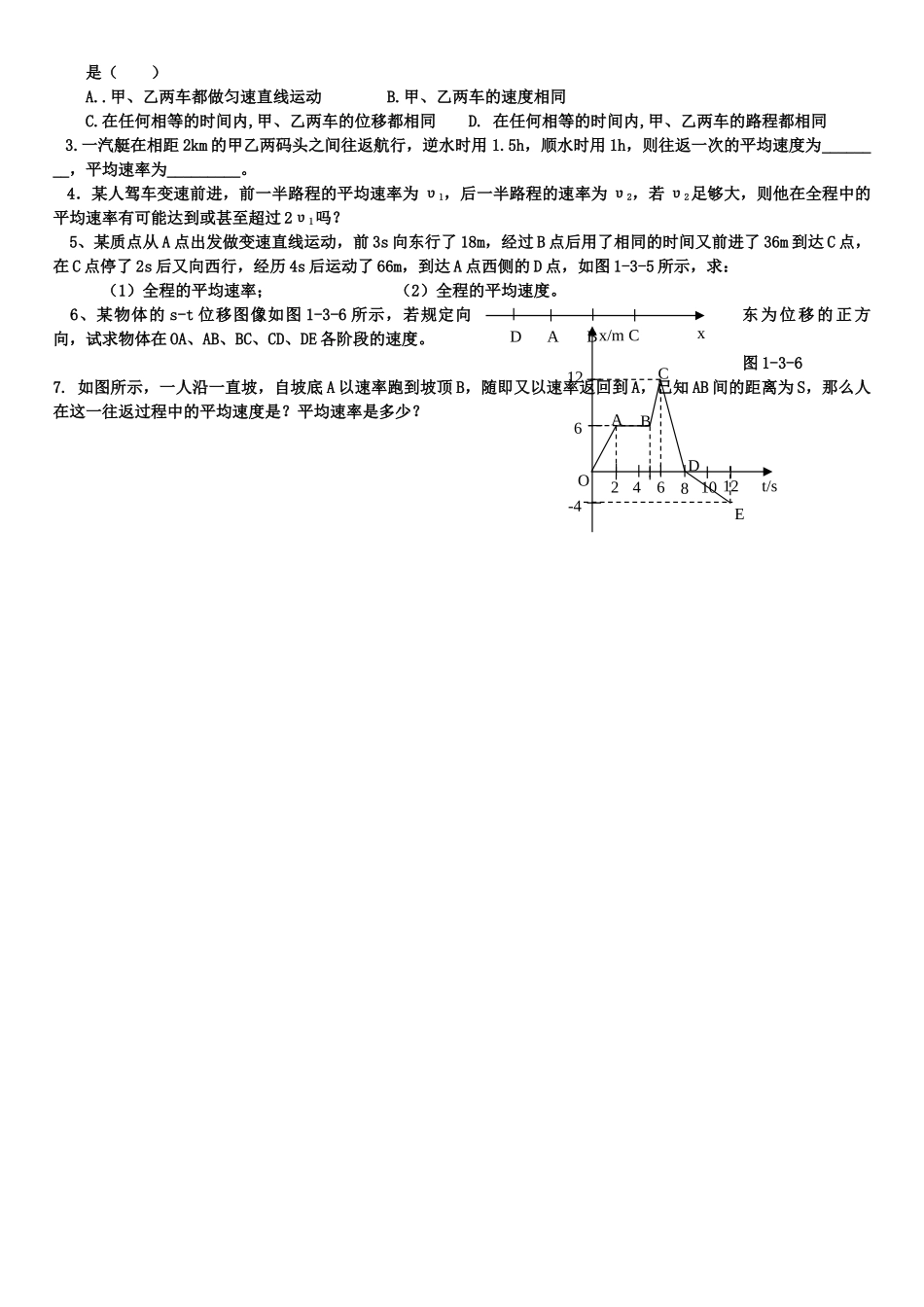 高中物理 第一章第三节练习题 新人教版必修1 _第2页