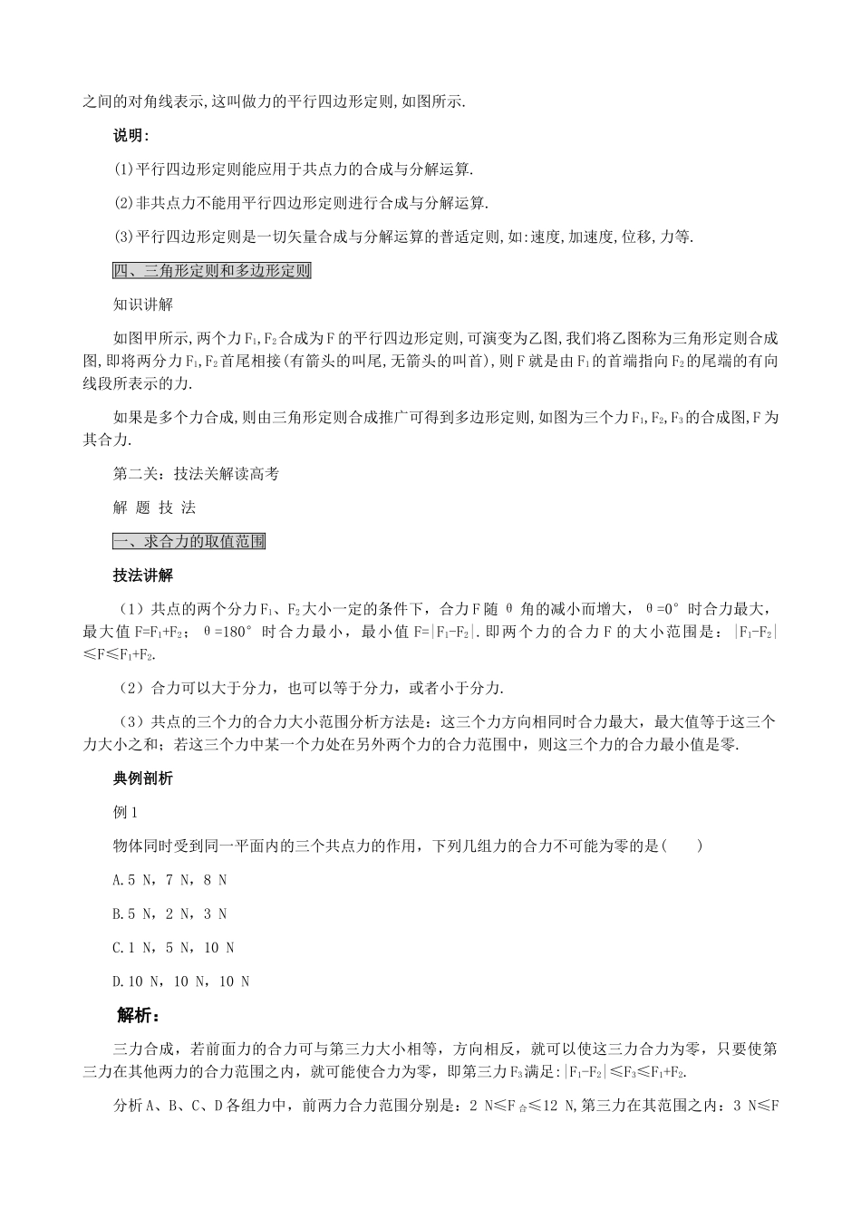 高中物理 第一章力物体的平衡 第四课解析 _第2页