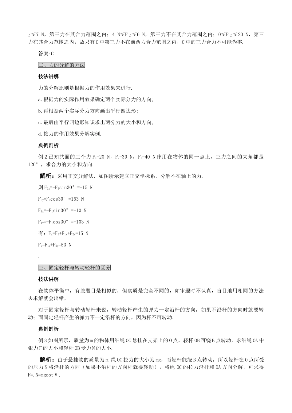 高中物理 第一章力物体的平衡 第四课解析 _第3页