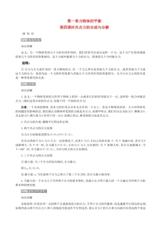 高中物理 第一章力物体的平衡 第四课解析 