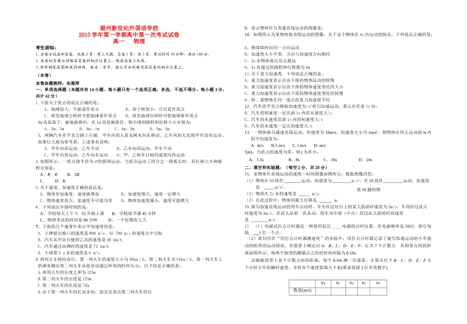 高中物理 第一学期第一次月考试卷 新人教版必修1 _第1页