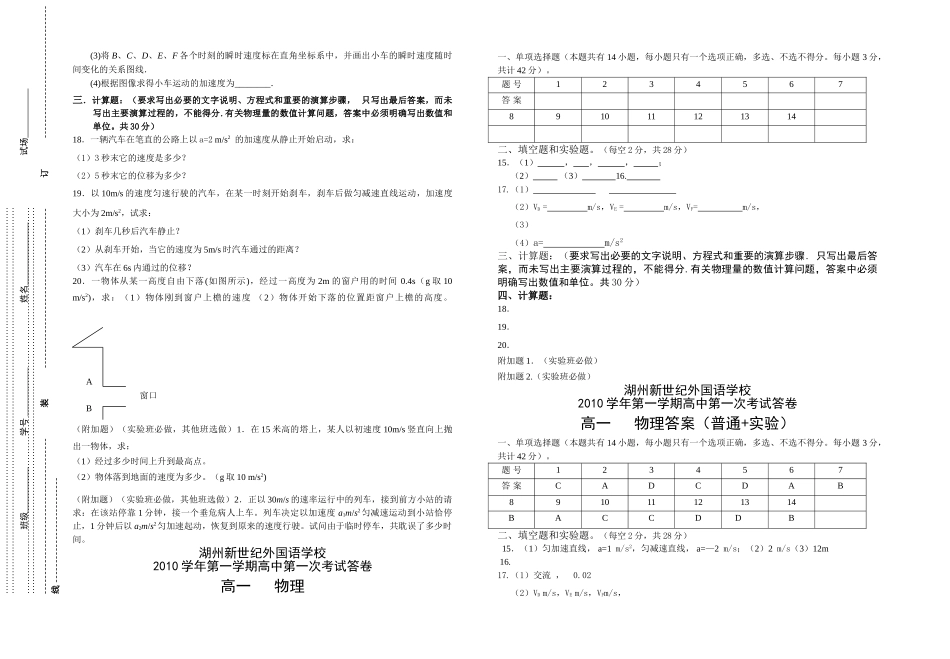 高中物理 第一学期第一次月考试卷 新人教版必修1 _第2页