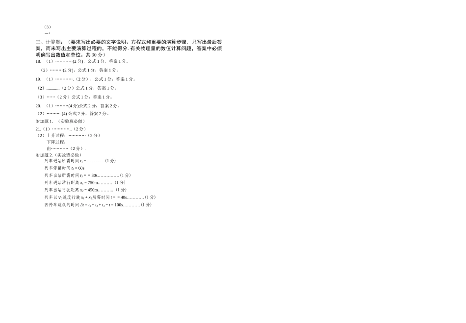 高中物理 第一学期第一次月考试卷 新人教版必修1 _第3页