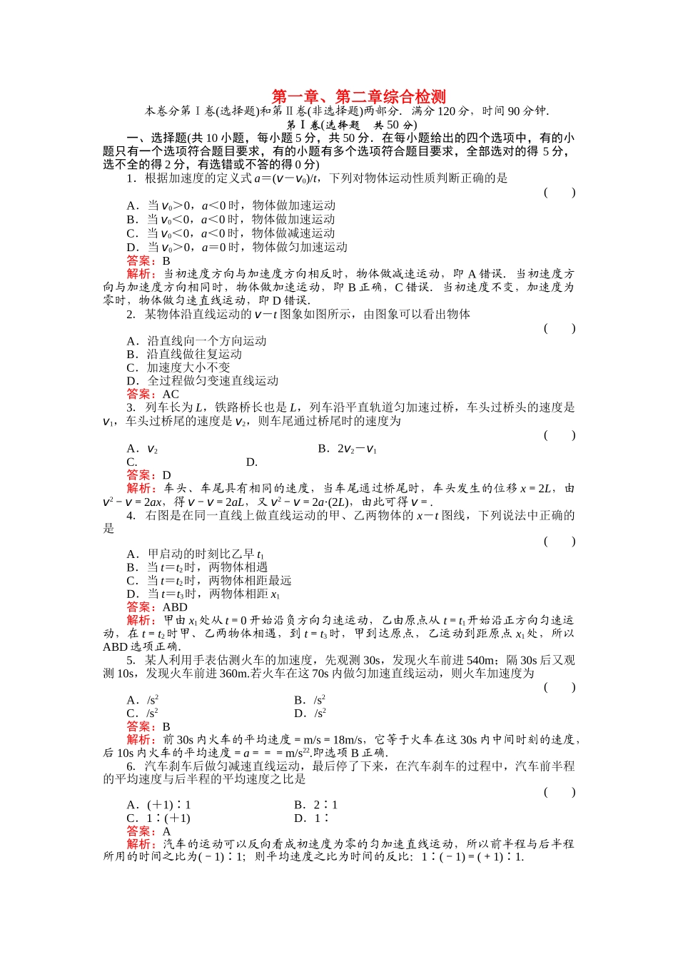 高中物理 第一二章综合检测 新人教版必修1 _第1页