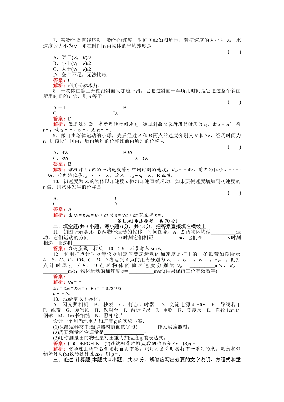 高中物理 第一二章综合检测 新人教版必修1 _第2页