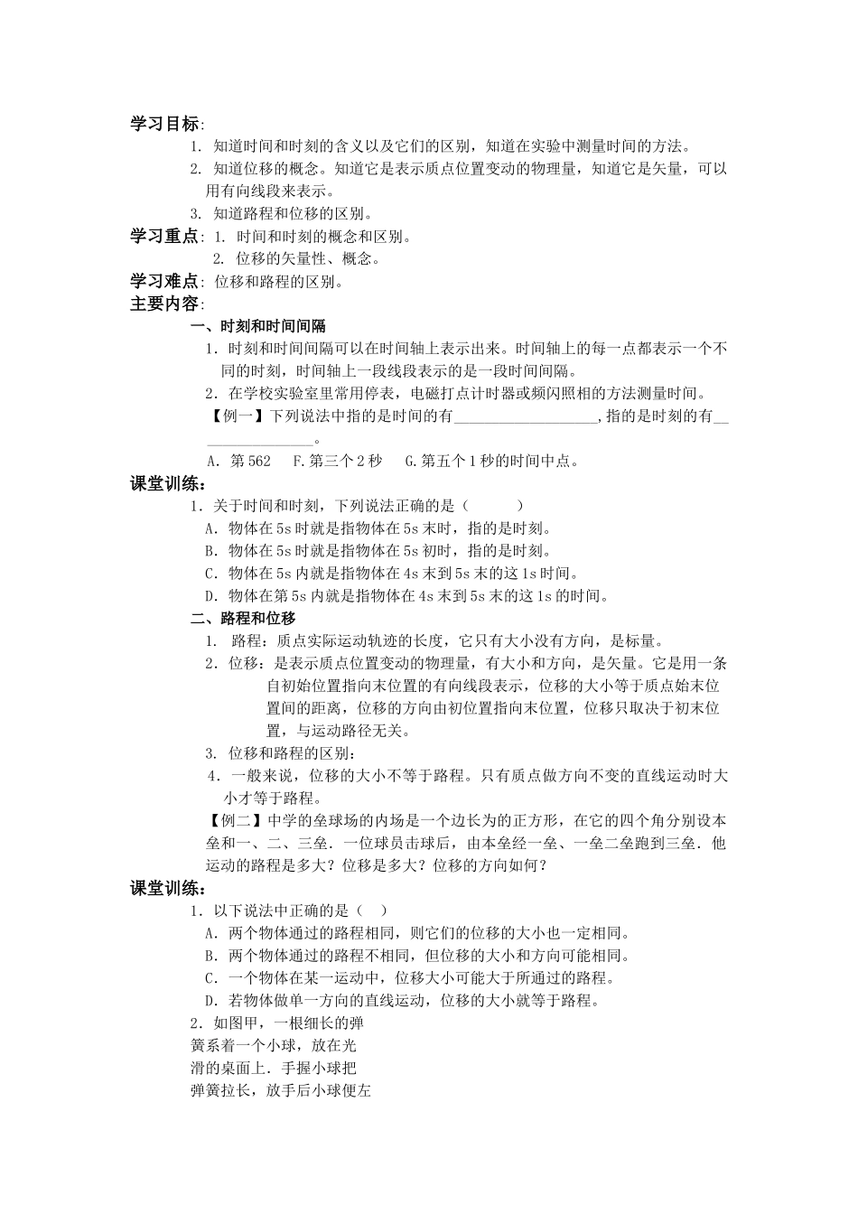 高中物理 第一章 运动的描述 2时间和位移学案 新人教A版必修1 _第1页